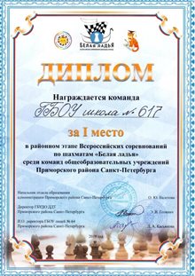 Белая ладья (1 место)